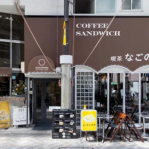 2* Hostel Cafe & Nagonoya